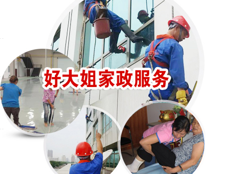 新鄉市牧野區好大姐家政服務中心